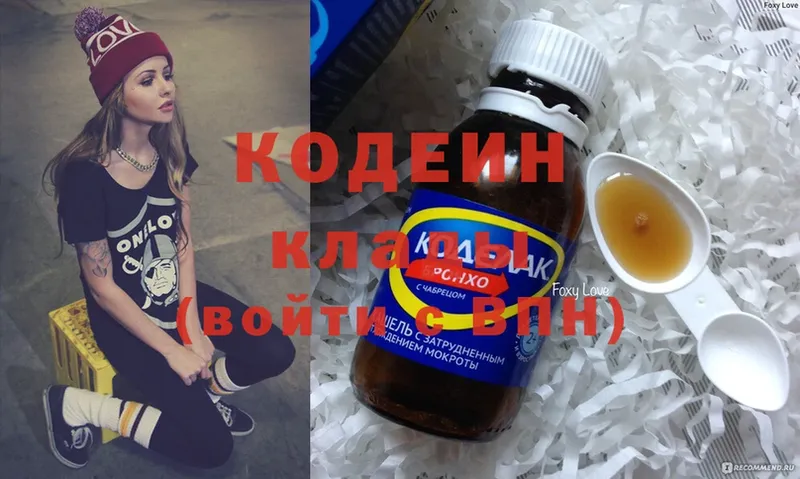 Кодеин Purple Drank  где продают   Городец 